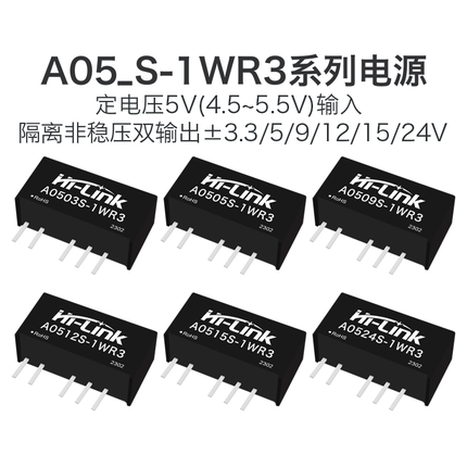 A0505S-1W  A0503/ A0509/A0512/A0515/A0524S-1WR3 电源隔离模块