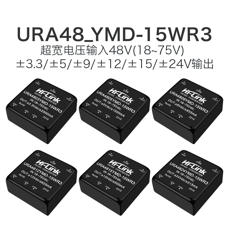 URA4805YMD-15WR3DCDC电源模块48V转3.3/9/12/15/24V隔离双路输出