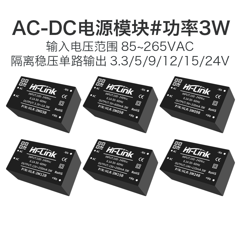 ACDC降压电源模块220V转5V9V12V15V24V隔离稳压3W单路输出3M05B