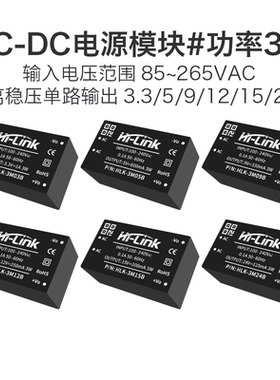 ACDC降压电源模块220V转5V9V12V15V24V隔离稳压3W单路输出3M05B
