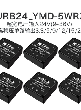 海凌科URB2405YMD-5WR3隔离电源模块URB2403/09/12/15/24YMD-5WR3