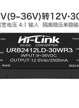 24V转12V30W稳压隔离电源模块 URB2412LD-30WR3 DC-DC带电压调节