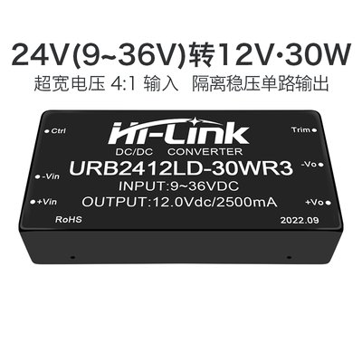 24V转12V30W稳压隔离电源模块 URB2412LD-30WR3 DC-DC带电压调节