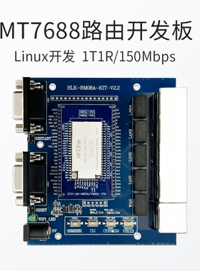 海凌科MT7688A路由开发板 物联网路由网关评估板 Linux二次开发