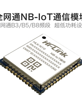 NB-IoT模块国内全网通nbiot模组N10 物联网无线远程通信串口透传