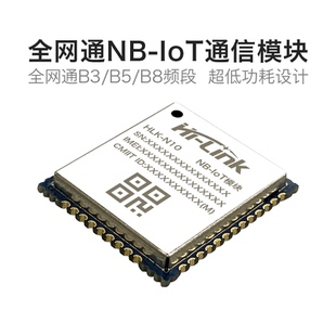 物联网无线远程通信串口透传 IoT模块国内全网通nbiot模组N10