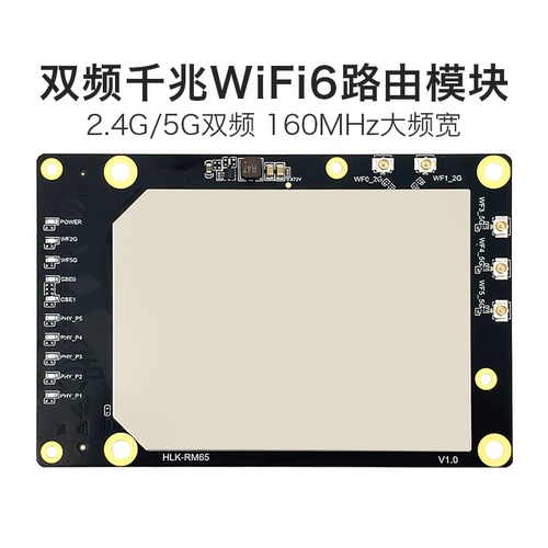 海凌科双频千兆WiFi6路由模块