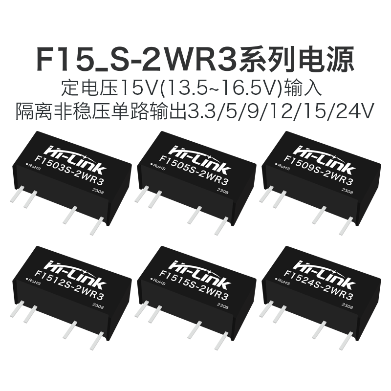 海凌科DCDC隔离非稳压电源模块