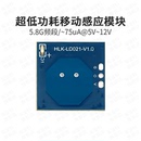 海凌科5.8G雷达感应模块人体移动传感器LD021低功耗智能感应开关