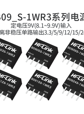 DC-DC隔离电源B0905S-1WR3 B0903/09/12/15/24S-1W 带短路保护