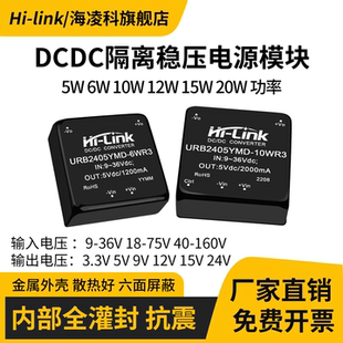 海凌科DCDC降压电源模块URB2405YMD-10WR3 24V转5V隔离稳压5W-20W