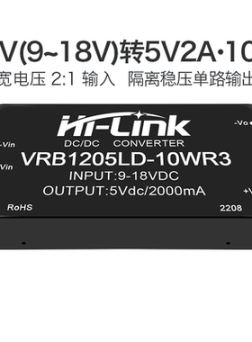 12V转5V2A10W隔离电源模块 VRB1205LD-10WR3  DC-DC直流降压稳压