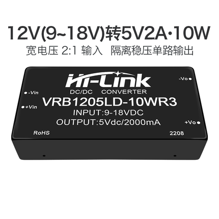 12V转5V2A10W隔离电源模块 VRB1205LD-10WR3  DC-DC直流降压稳压