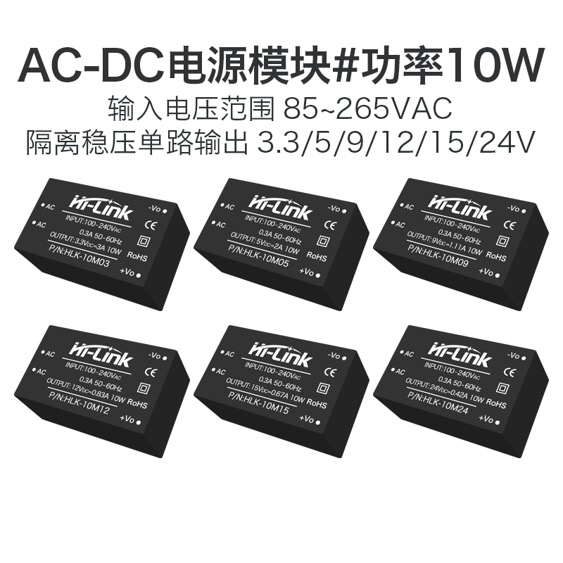 AC-DC隔离开关电源模块10W系列 220V转5V12V15V24V降压稳压模块