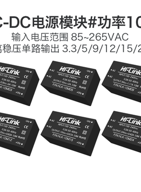 AC-DC隔离开关电源模块10W系列 220V转5V12V15V24V降压稳压模块