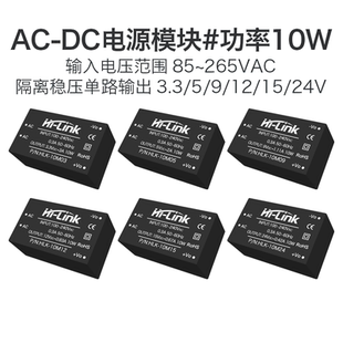 ACDC隔离电源模块220V转5V9V12V24V降压稳压10M03