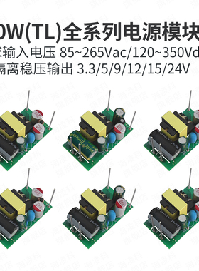 ACDC电源隔离模块220V转5V9V12V24V裸板10M03/05/09/12/15/24TL