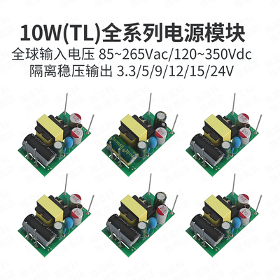 ACDC隔离电源模块10W-TL系列裸板