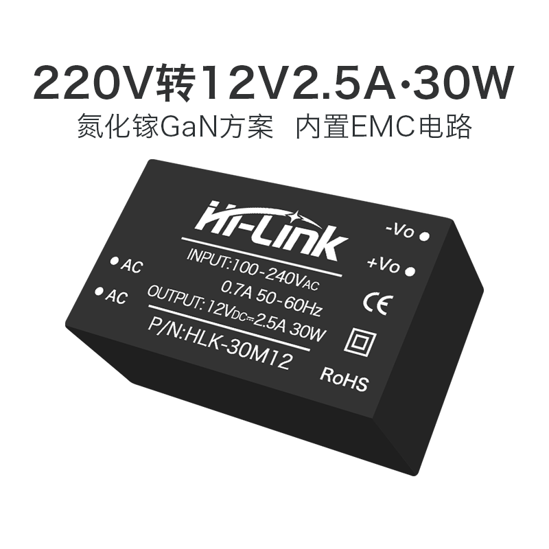 220V转12V30W氮化镓电源模块