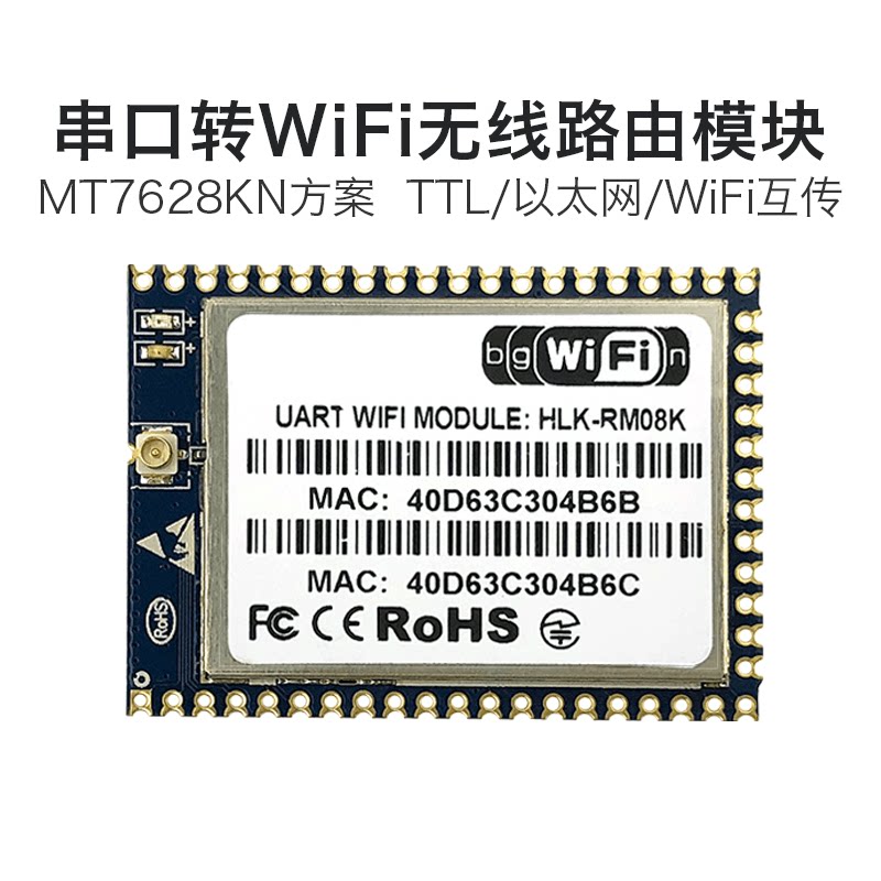 海凌科无线路由模块RM08K串口转网口转wifi远程控制MT7628NK方案