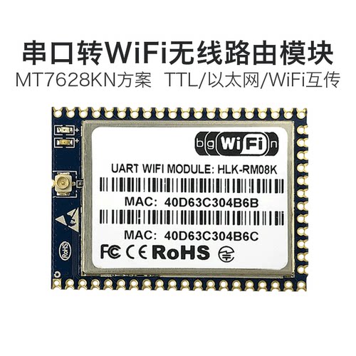 海凌科无线路由模块RM08K