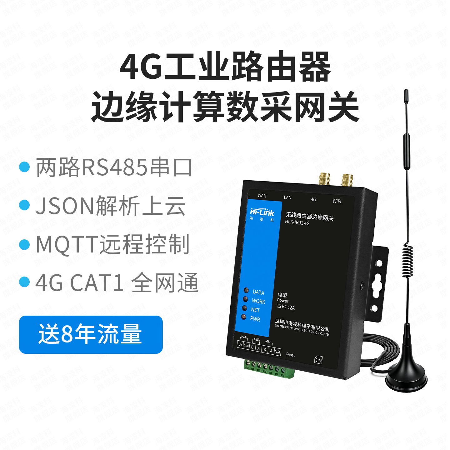 海凌科多点位边缘计算数采网关