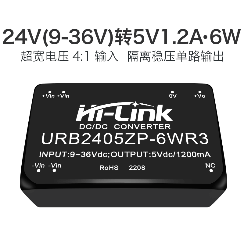 24V转5V直流电源模块URB2405ZP-6WR3 DC-DC隔离稳压输出短路保护