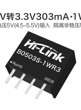 B0503S-1W B0503S-1WR3 5V转3V 隔离降压电源模块 输出短路保护