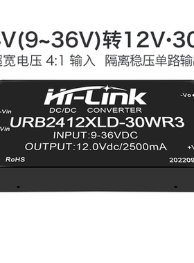 24V转12V直流隔离电源模块URB2412XLD-30WR3 DC-DC稳压降压输出