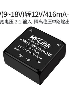 12V隔离电源模块VRB1212YMD-5WR3 DC-DC直流开关电源稳压单路输出
