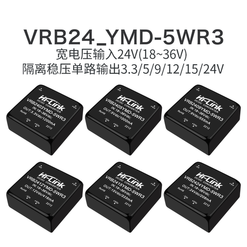 VRB24_YMD-5WR3直流隔离电源模块