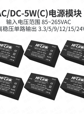 海凌科ACDC电源220V转5V12V15V24V隔离稳压模块5M05C内置EMC电路