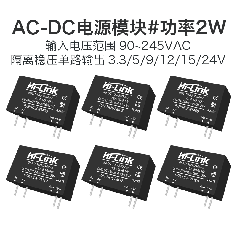 AC-DC电源模块2W系列  220V转3.3V5V9V12V15V24V降压稳压单路输出
