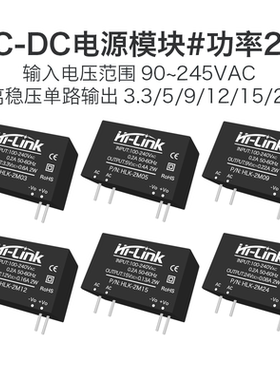 AC-DC电源模块2W系列  220V转3.3V5V9V12V15V24V降压稳压单路输出