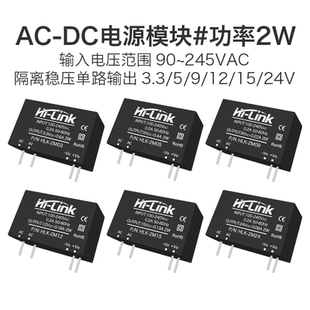 ACDC电源模块220V转5V9V12V24V隔离降压稳压2M03