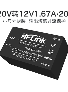 220V转12V稳压隔离电源模块20M12 AC-DC开关直流降压电源模块20W