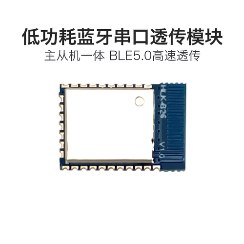 海凌科蓝牙模块BLE5.0/主从一体