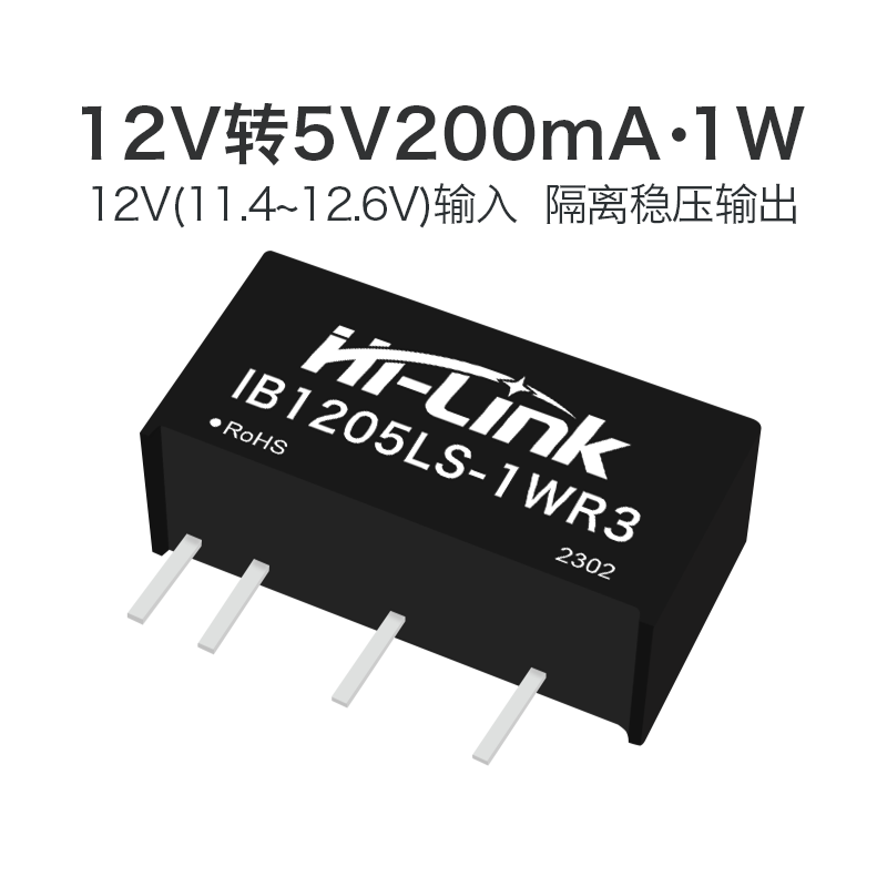 海凌科DC/DC直流电源模块12V转5V