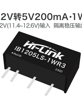 IB1205LS-1WR3DC-DC直流隔离电源模块12V转5V稳压单路输出高效率