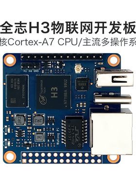 悟空派WuKongPi开发板全志H3 ARM四核物联网核心板Linux二次开发