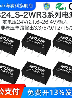 DC-DC隔离电源模块B2405S-2WR3 B2403S/05S/09S/12S/15S/24S-2WR3