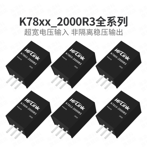 海凌科K78xx-2000R3非隔离电源