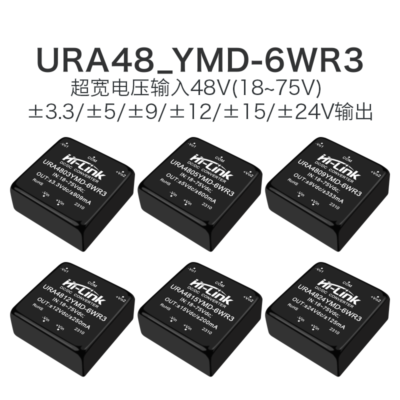 URA4805YMD-6WR3电源模块URA4803/09/12/15/24YMD-6W隔离稳压输出