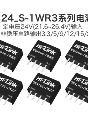 B2405S-1W B2405S-1WR3 24V转5V3.3V9V12V15V24V直流隔离电源模块