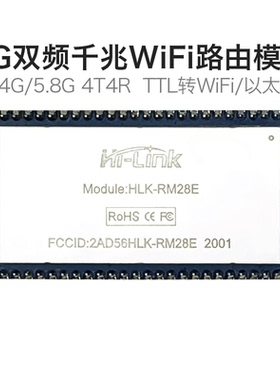 5gwifi模块RM28E 串口转WiFi远程透传 双频千兆无线路由网关控制