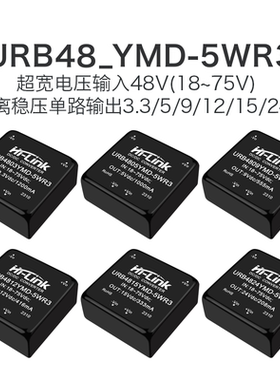 URB4812YMD-5WR3电源模块 48V转3/5/9/15/24V隔离稳压单路输出