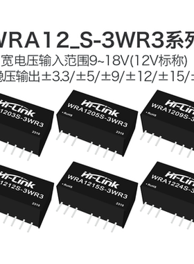 WRA1205S-3WR3隔离电源模块WRA1203/1209/1212/1224S-3W双路输出
