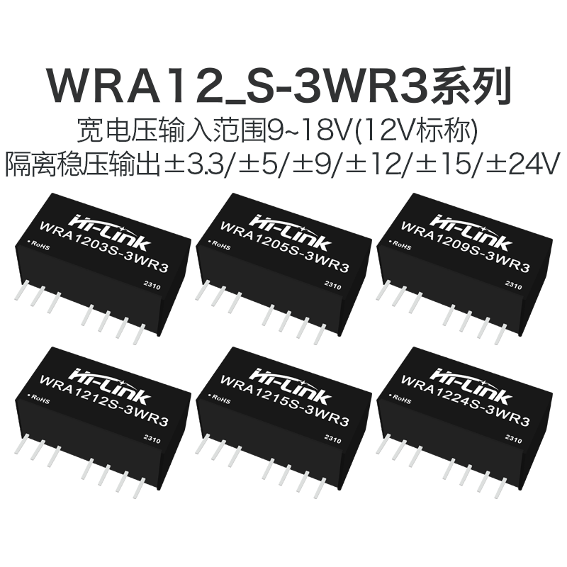 海凌科DCDC3W电源模块双路输出
