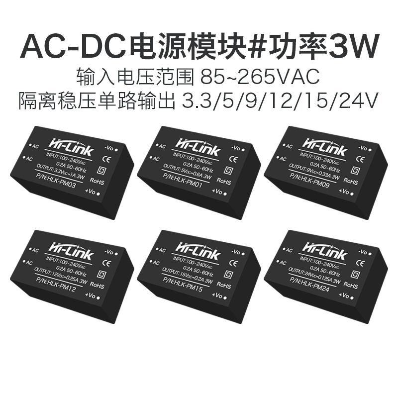 220V转5V3.3V9V12V15V24V电源模块HLK-PM01 ACDC隔离电源稳压输出 电子元器件市场 电源 原图主图