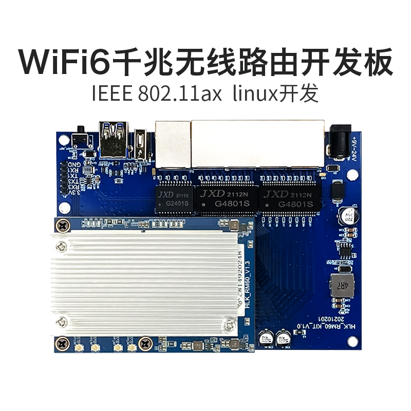 WiFi6开发板5G双频千兆路由网关
